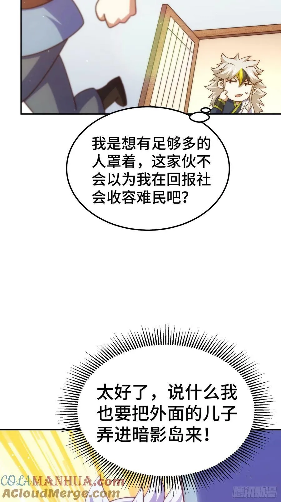 第208话 放开暗影岛 第70页