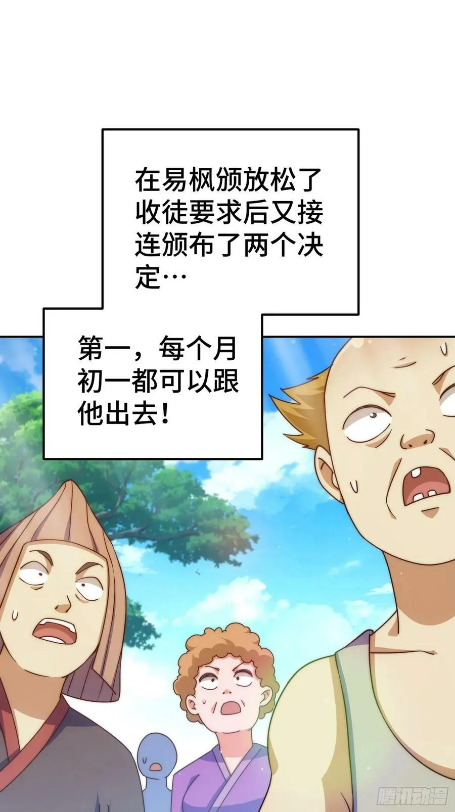 第209话 易枫买房 第2页