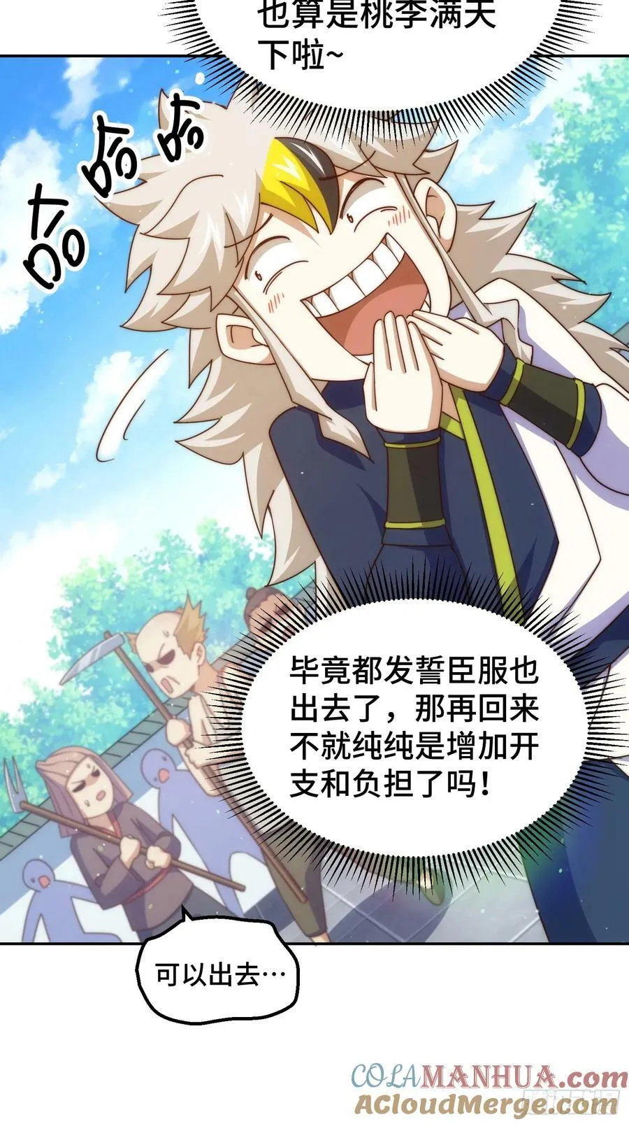 第209话 易枫买房 第4页