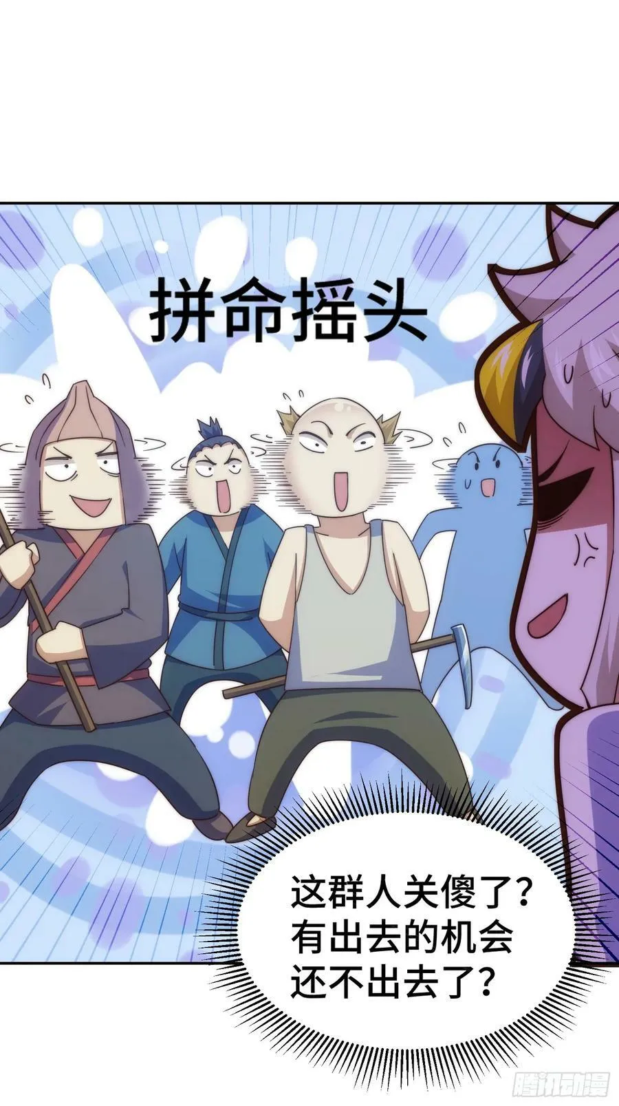 第209话 易枫买房 第6页