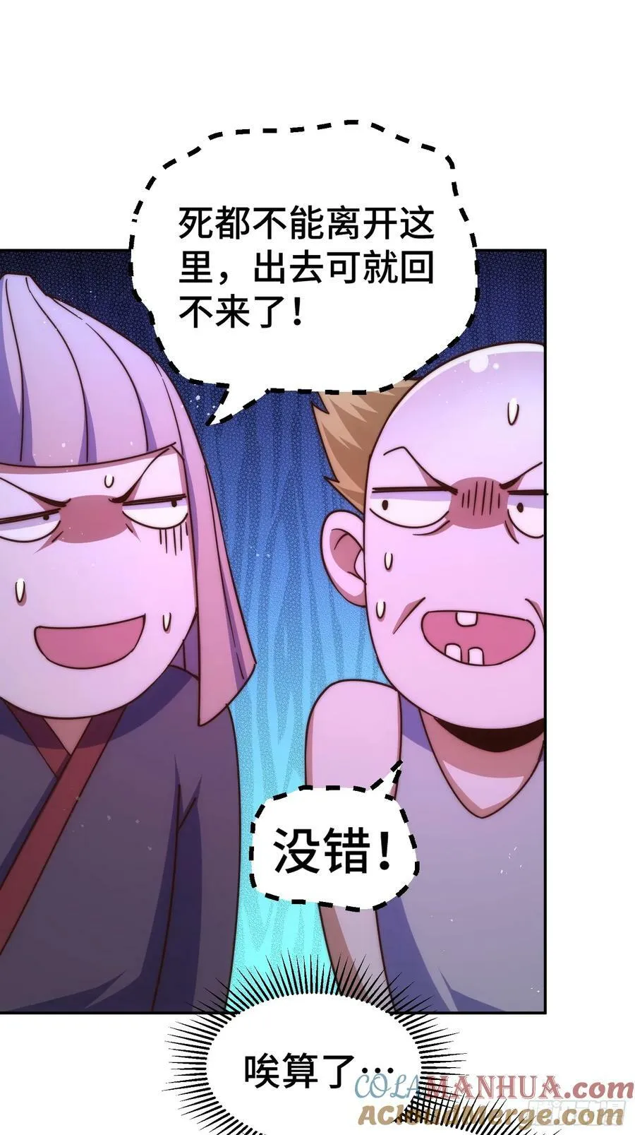 第209话 易枫买房 第7页