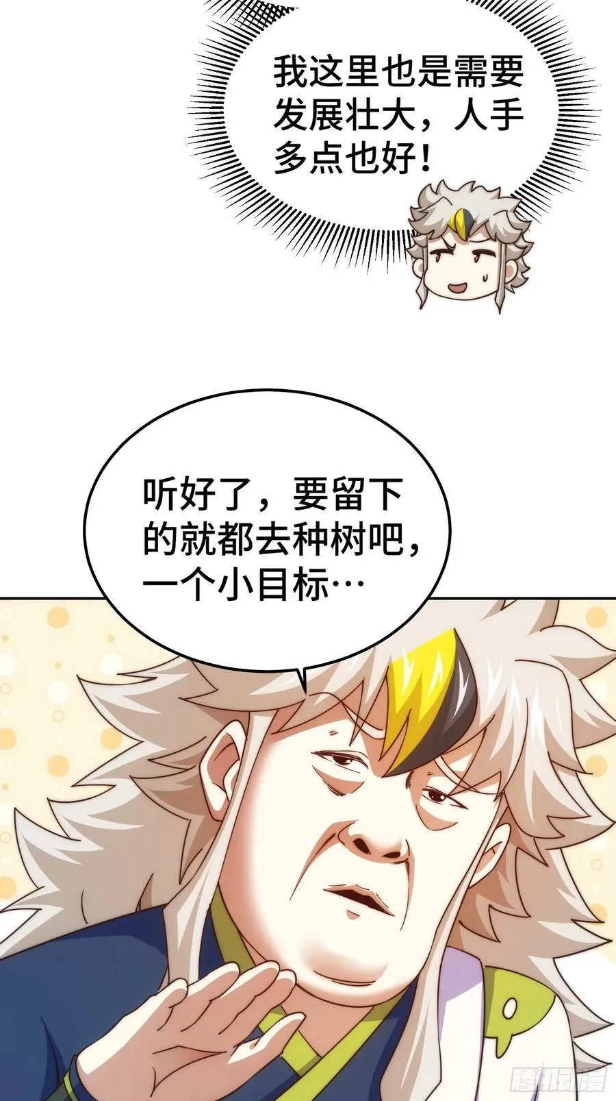 第209话 易枫买房 第8页