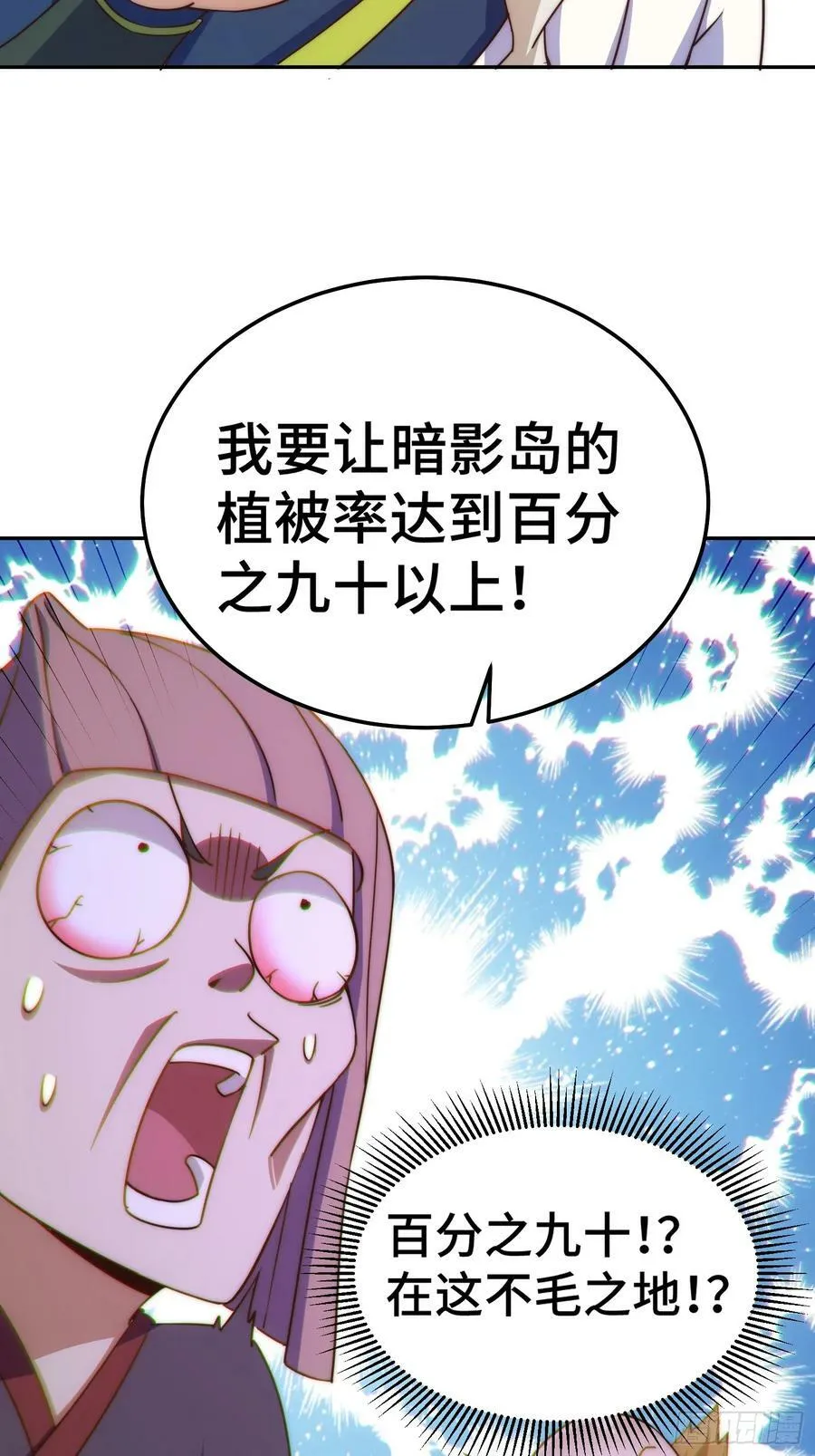 第209话 易枫买房 第9页