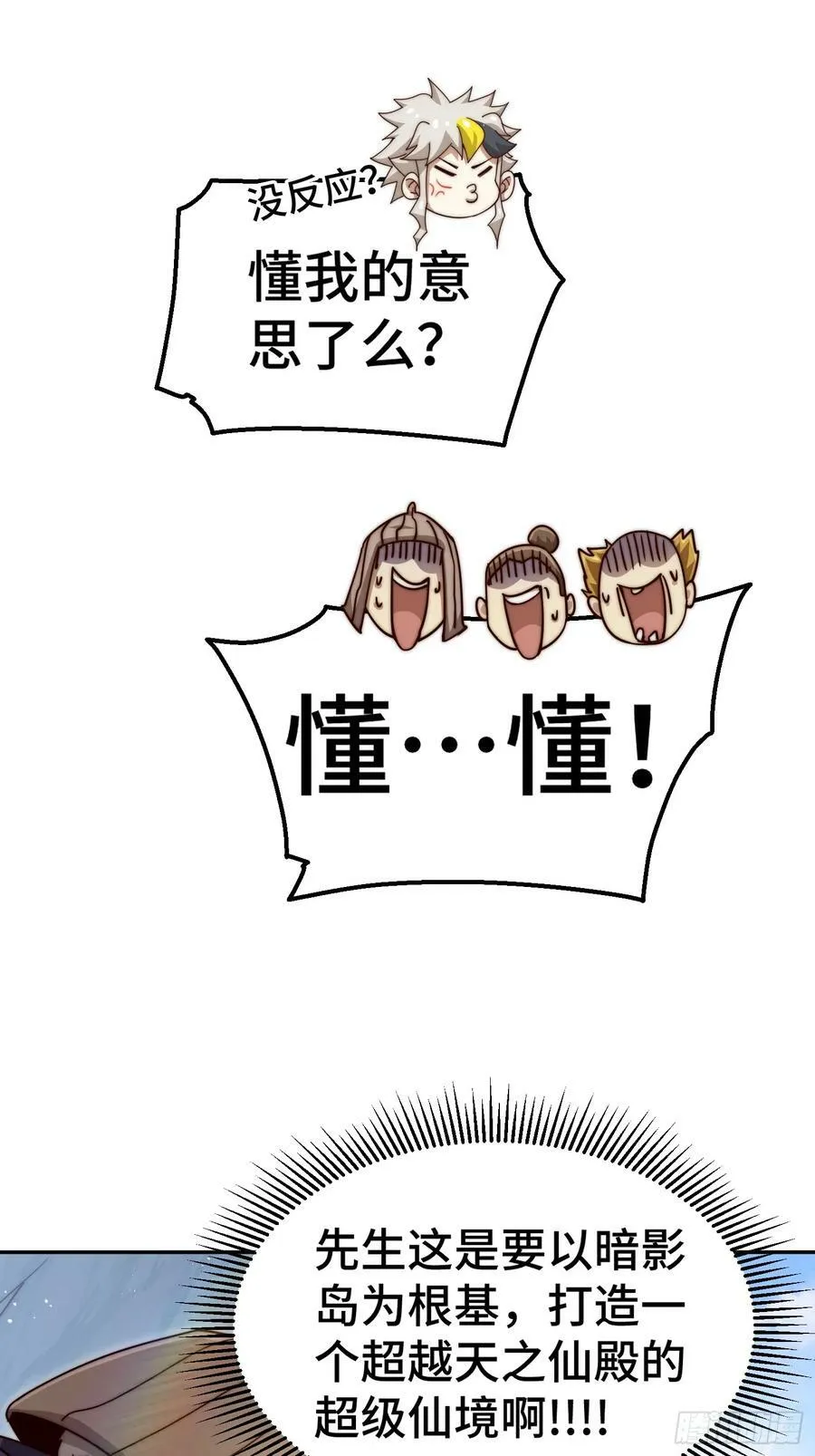 第209话 易枫买房 第11页