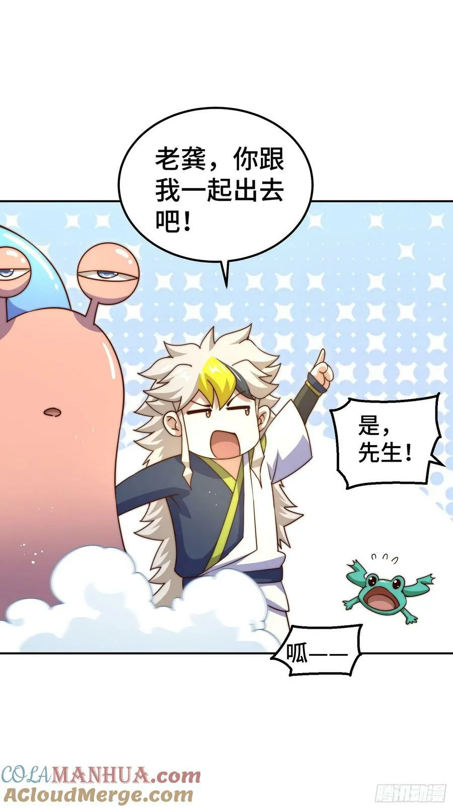 第209话 易枫买房 第13页