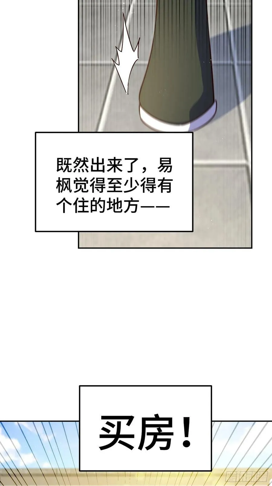 第209话 易枫买房 第15页