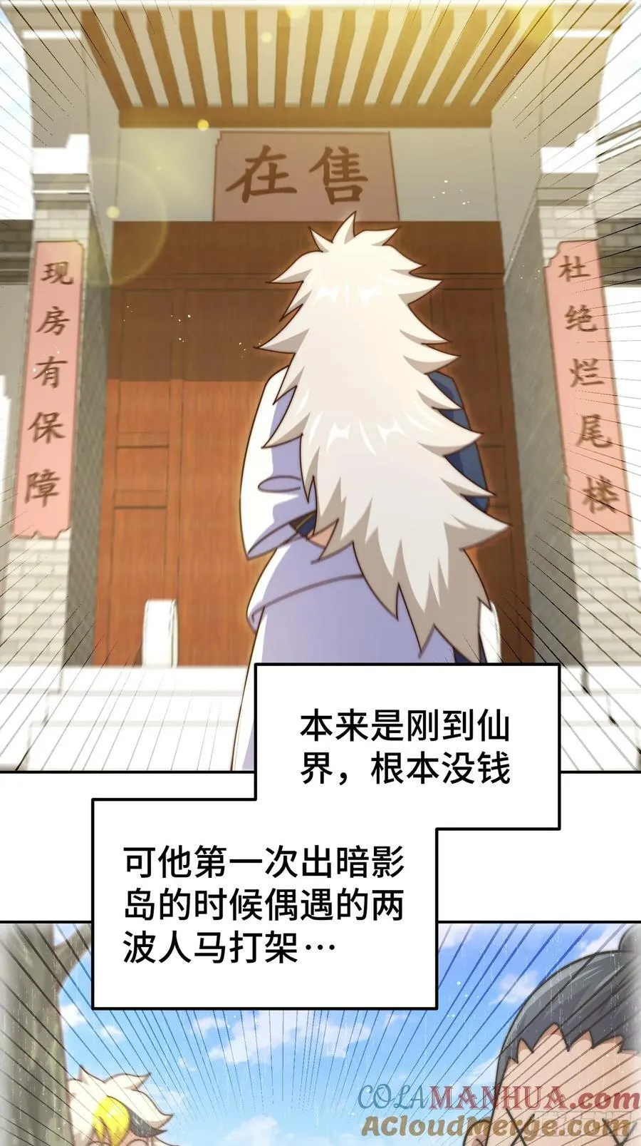 第209话 易枫买房 第16页