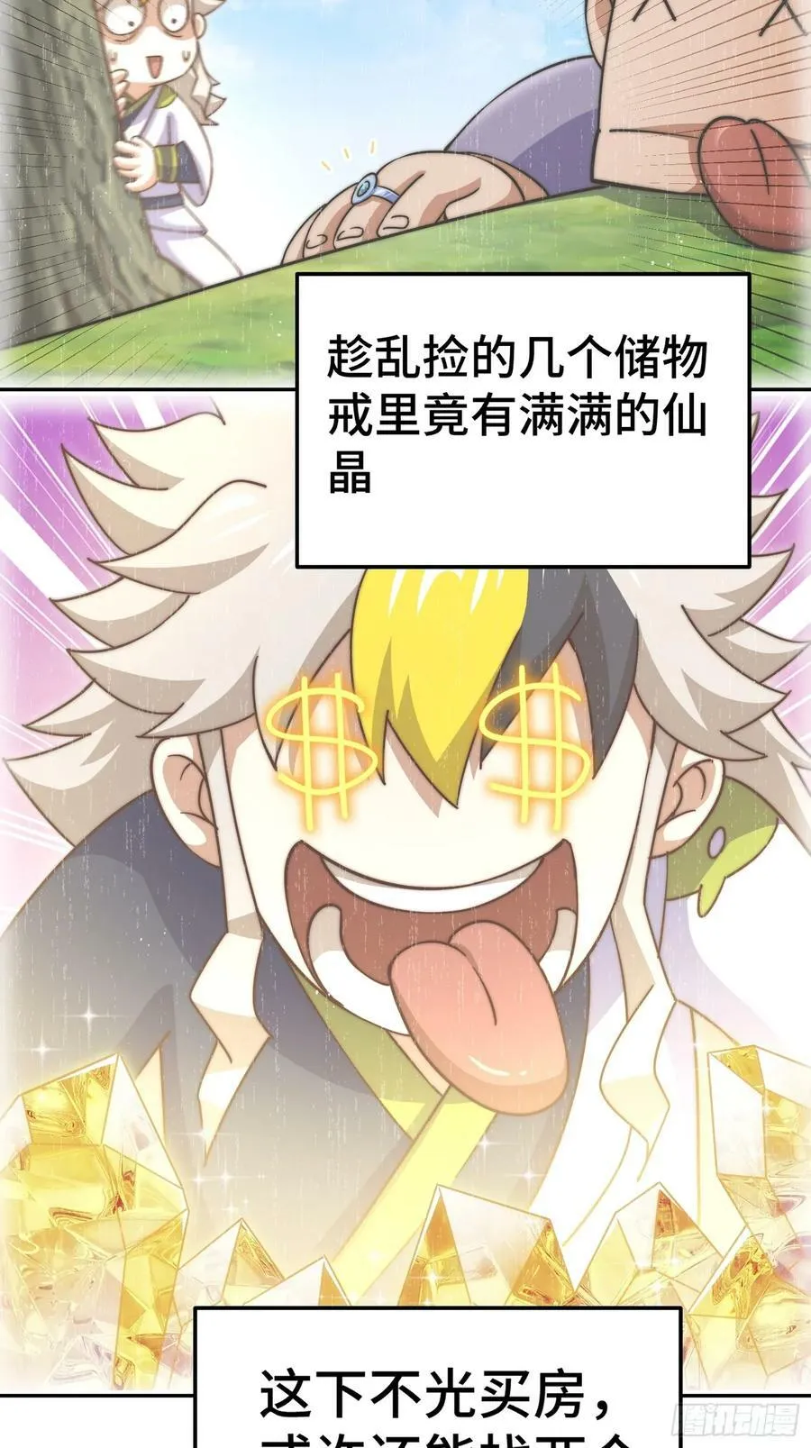 第209话 易枫买房 第17页