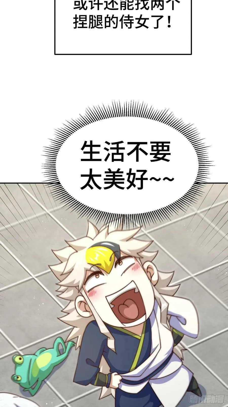 第209话 易枫买房 第18页