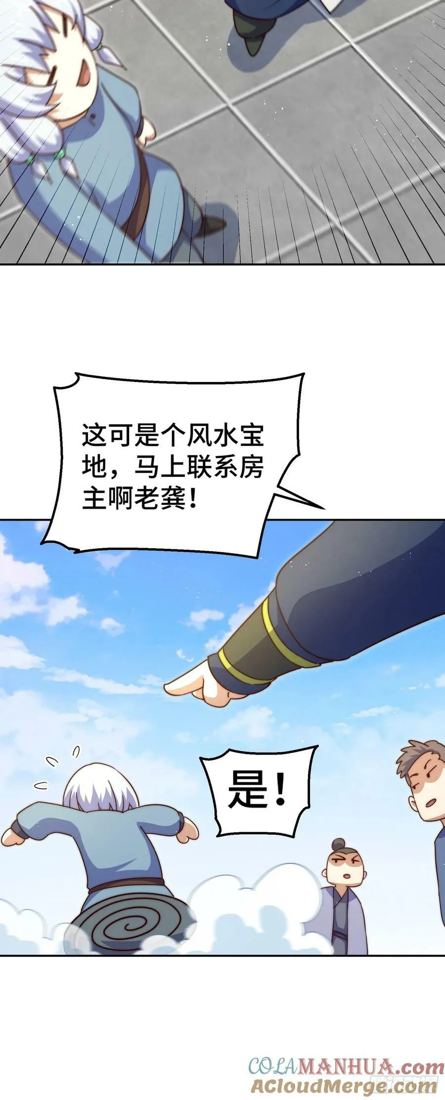 第209话 易枫买房 第19页