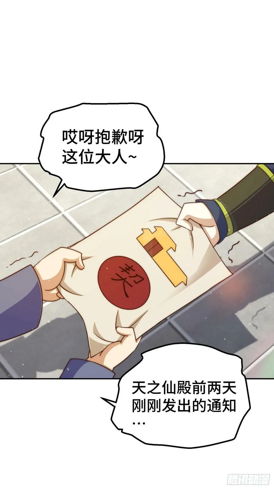 第209话 易枫买房 第20页