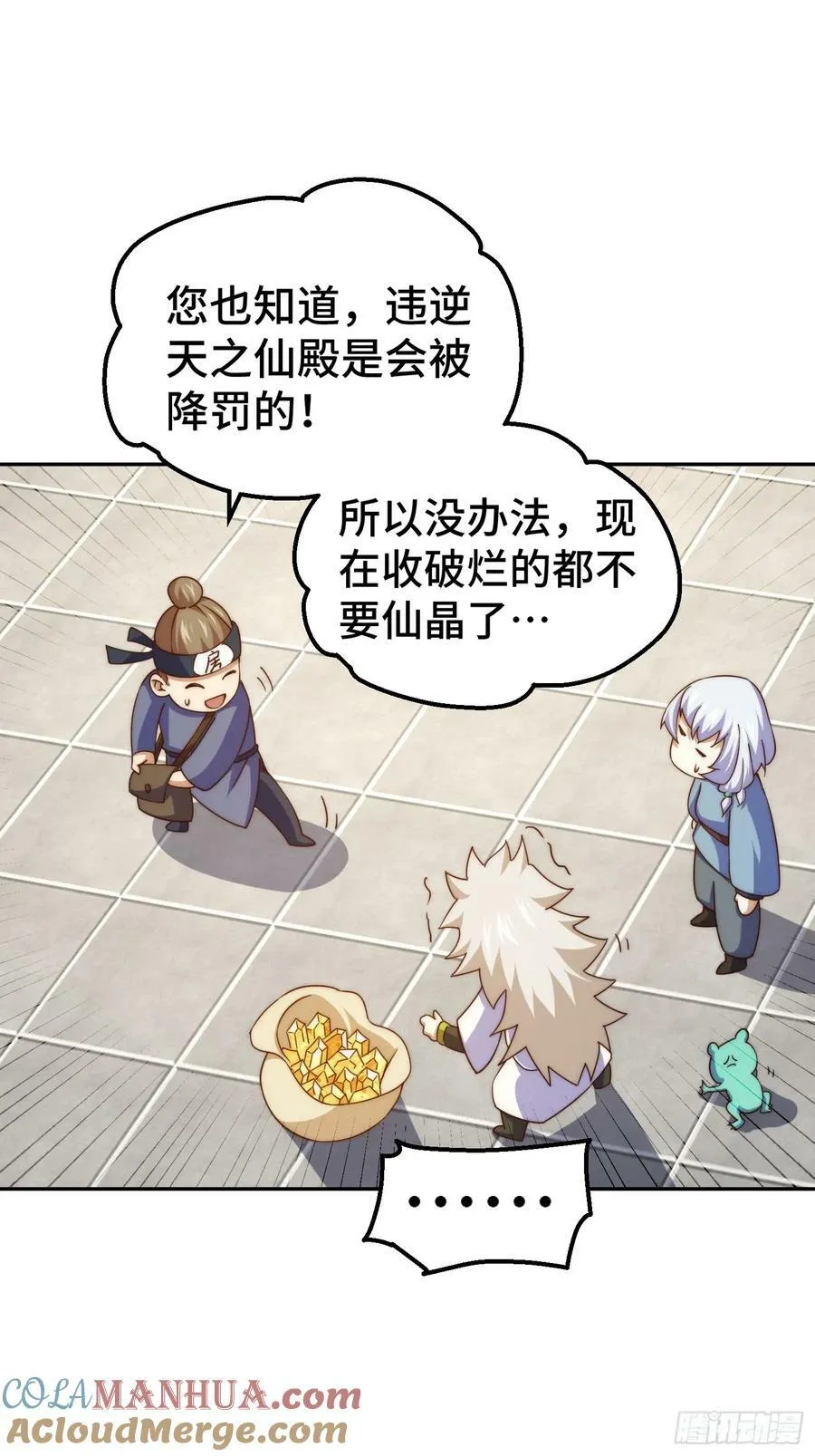 第209话 易枫买房 第22页