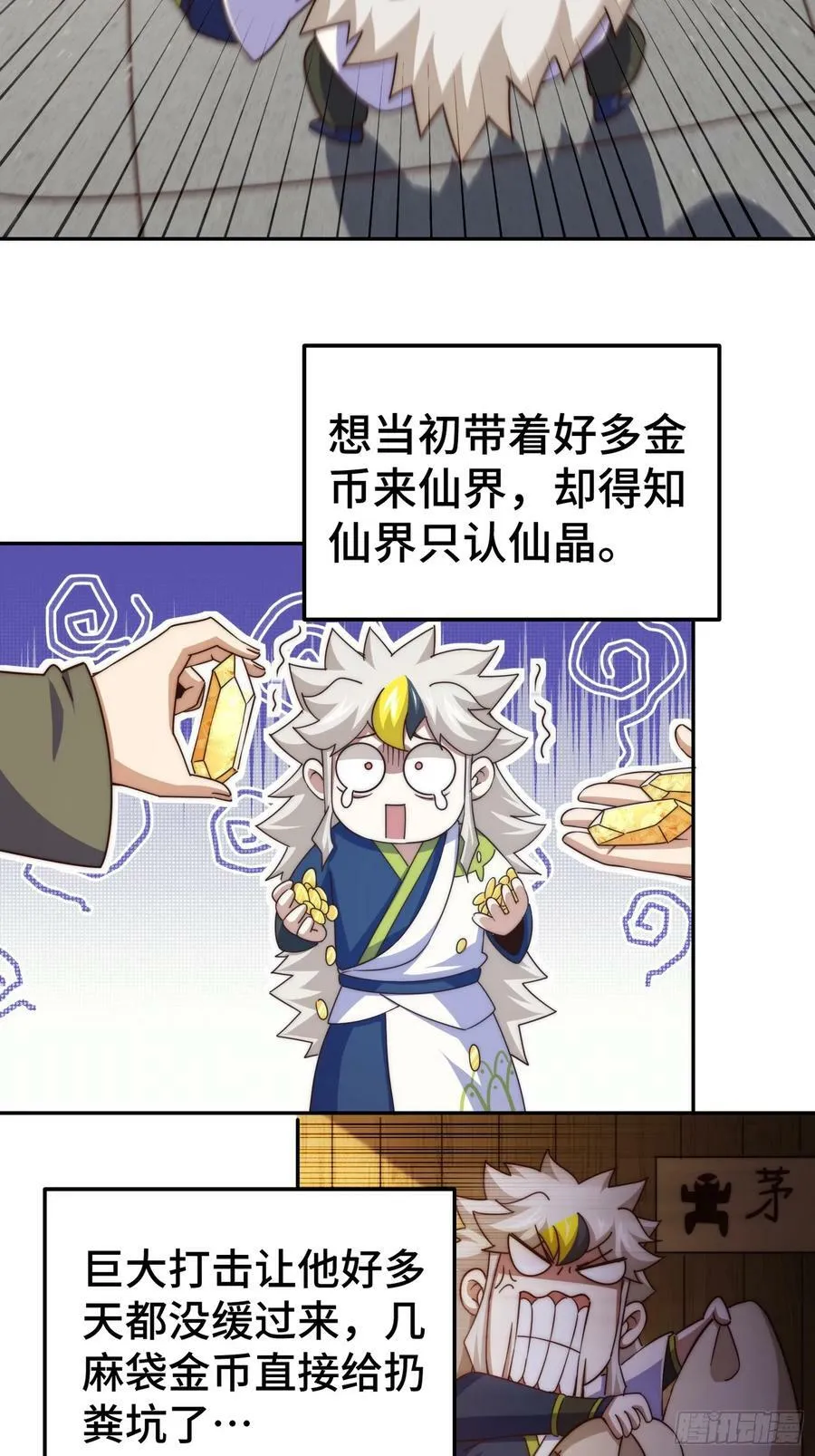 第209话 易枫买房 第24页