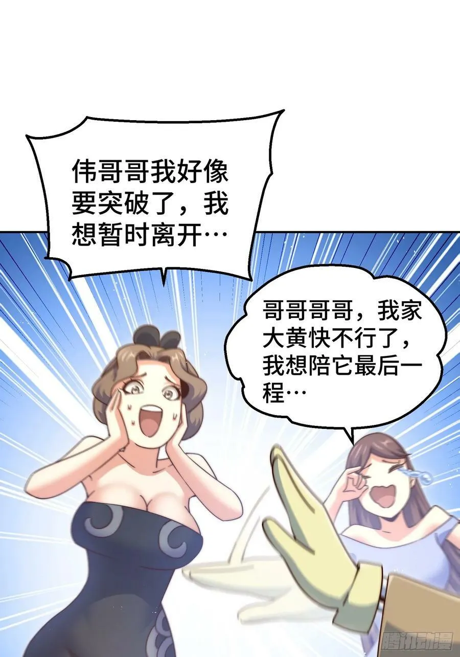 第209话 易枫买房 第29页