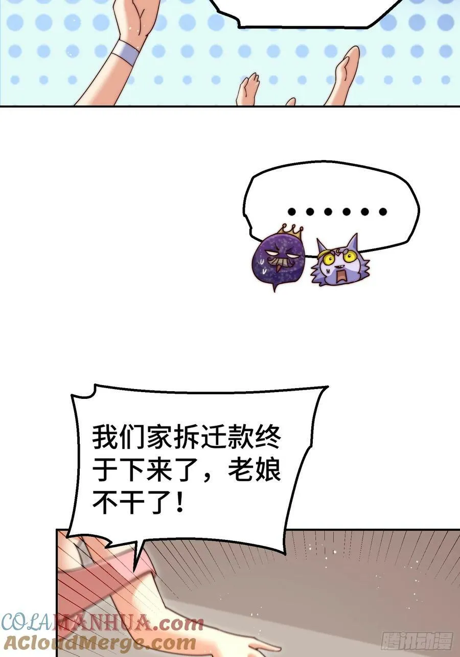 第209话 易枫买房 第31页