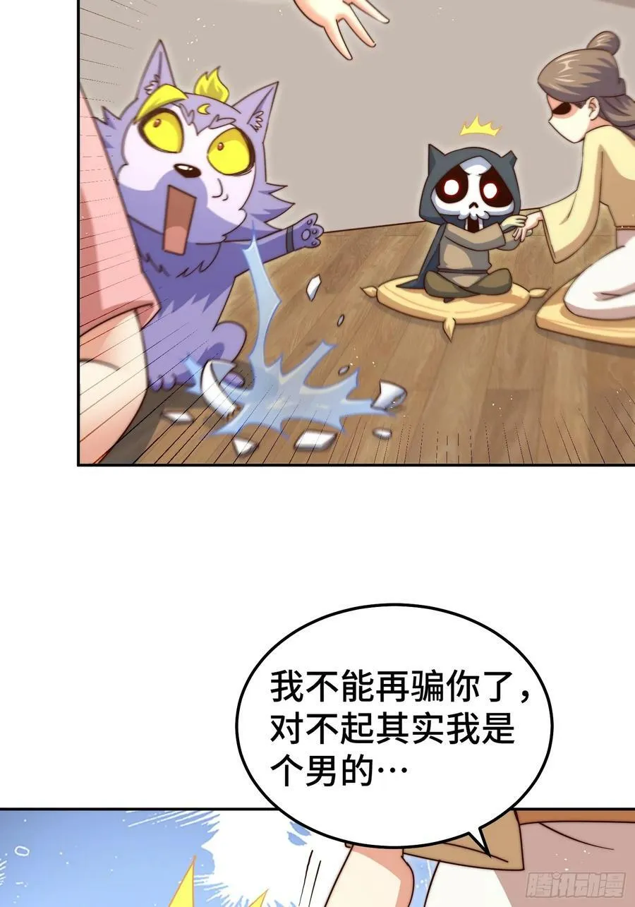第209话 易枫买房 第32页