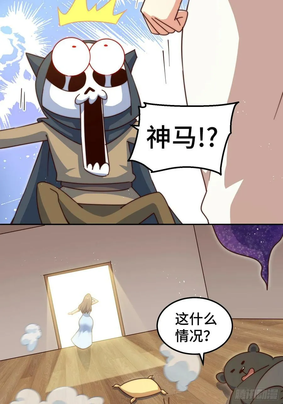 第209话 易枫买房 第33页