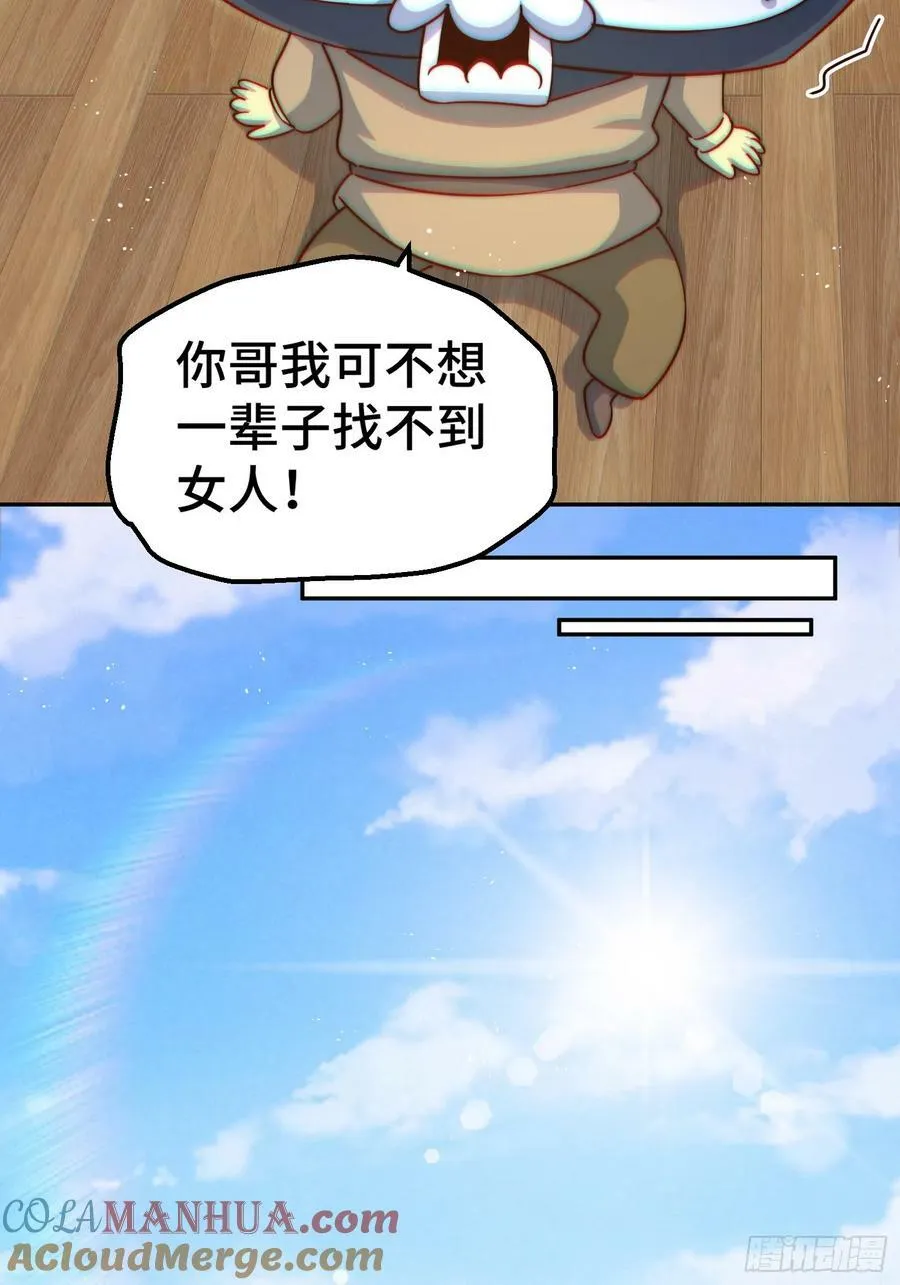 第209话 易枫买房 第37页