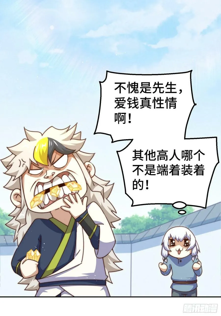 第209话 易枫买房 第38页