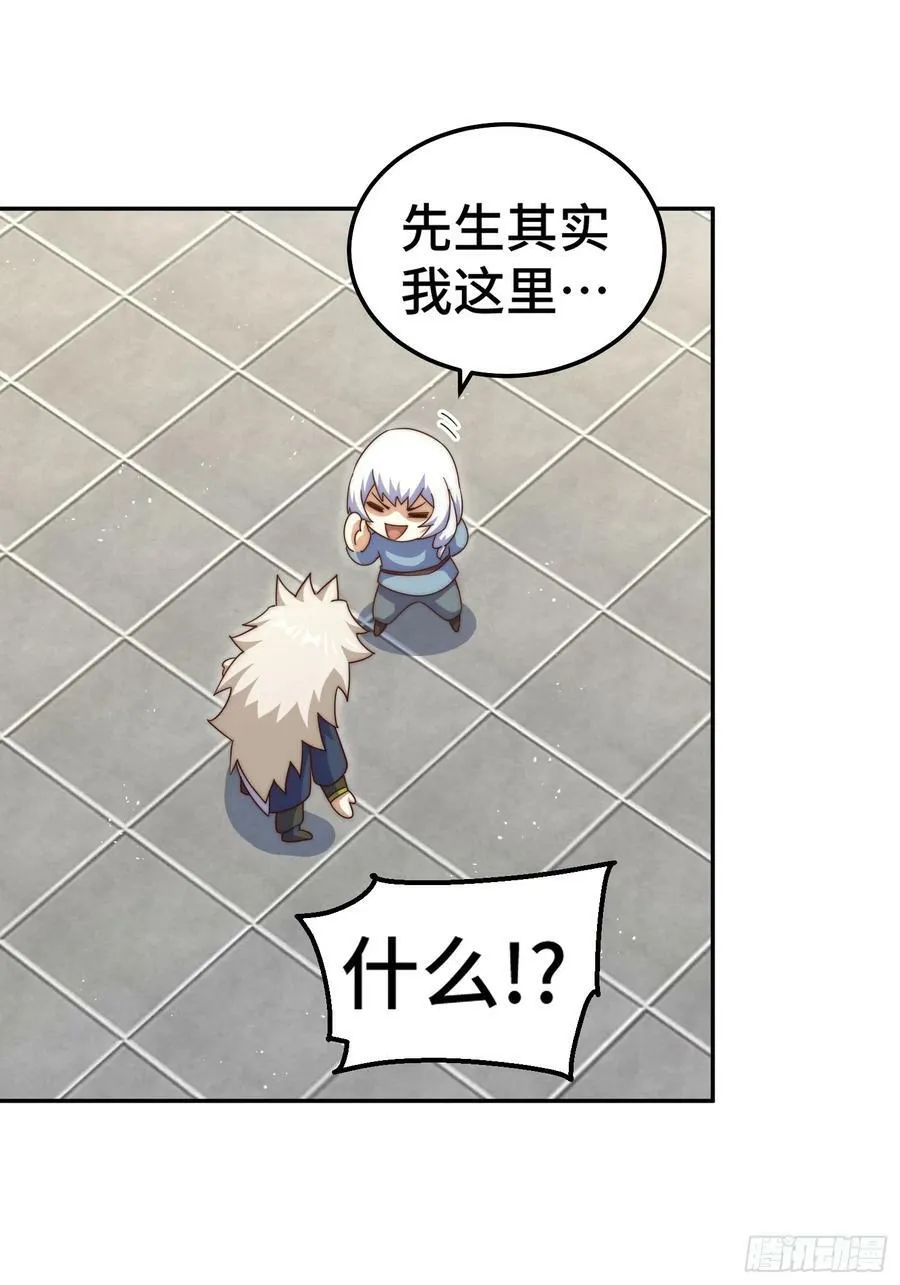 第209话 易枫买房 第39页