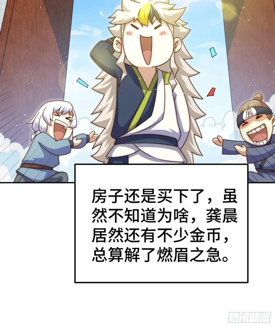第209话 易枫买房 第41页