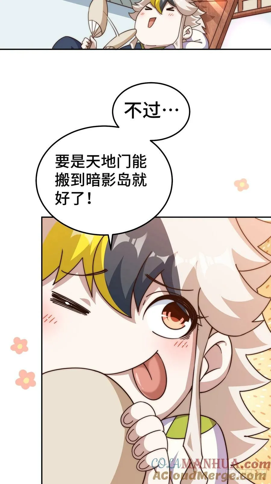 第209话 易枫买房 第43页