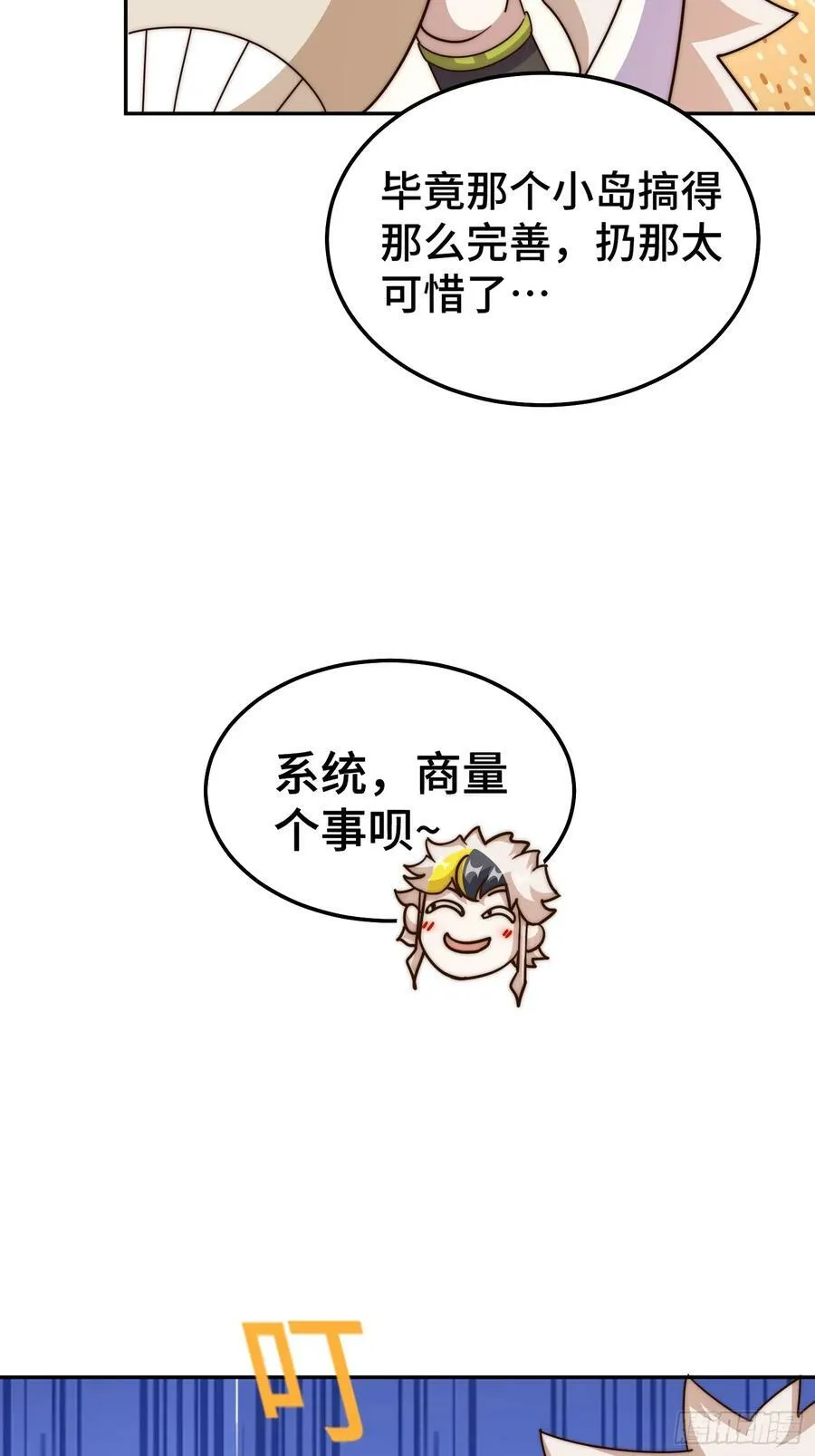 第209话 易枫买房 第44页