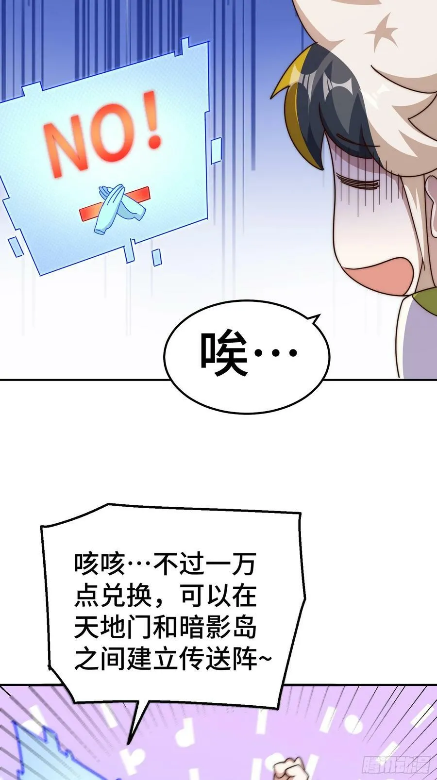 第209话 易枫买房 第45页
