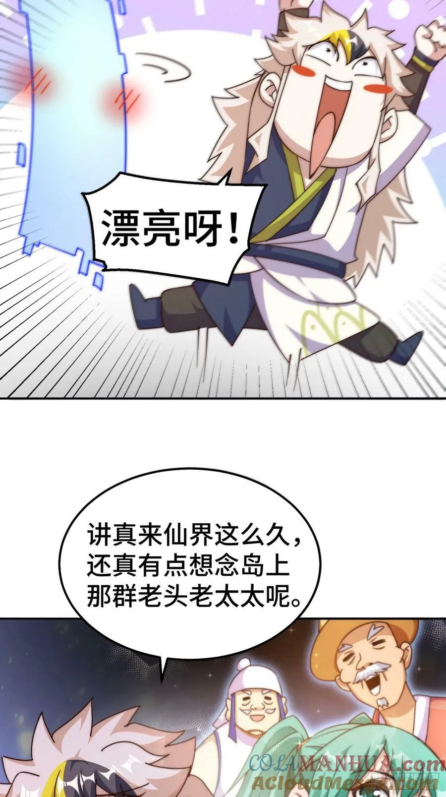 第209话 易枫买房 第46页