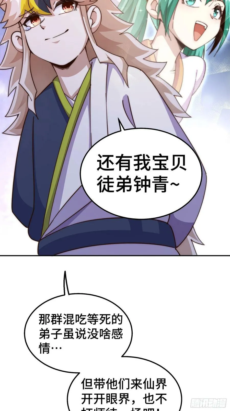 第209话 易枫买房 第47页