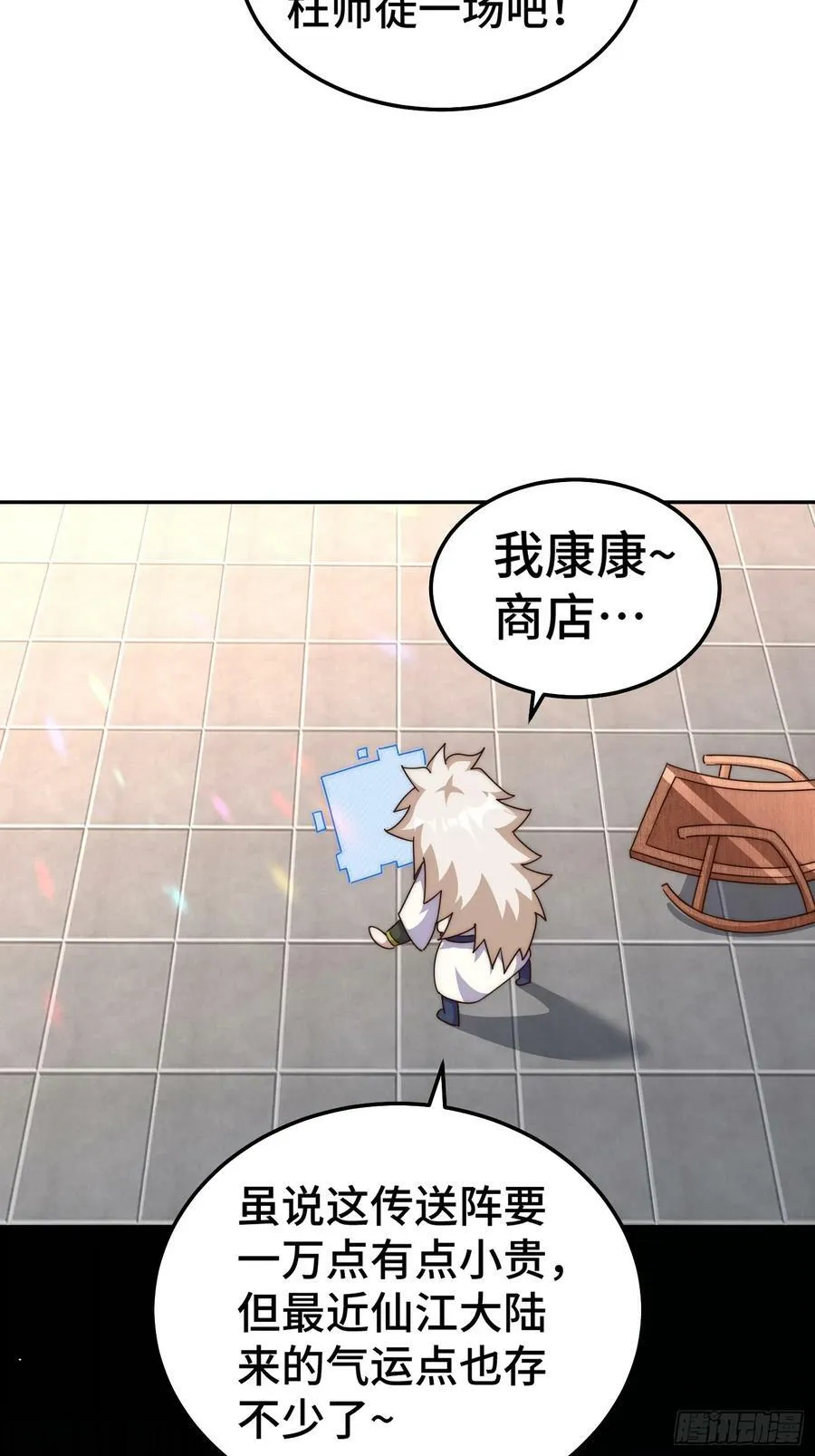 第209话 易枫买房 第48页