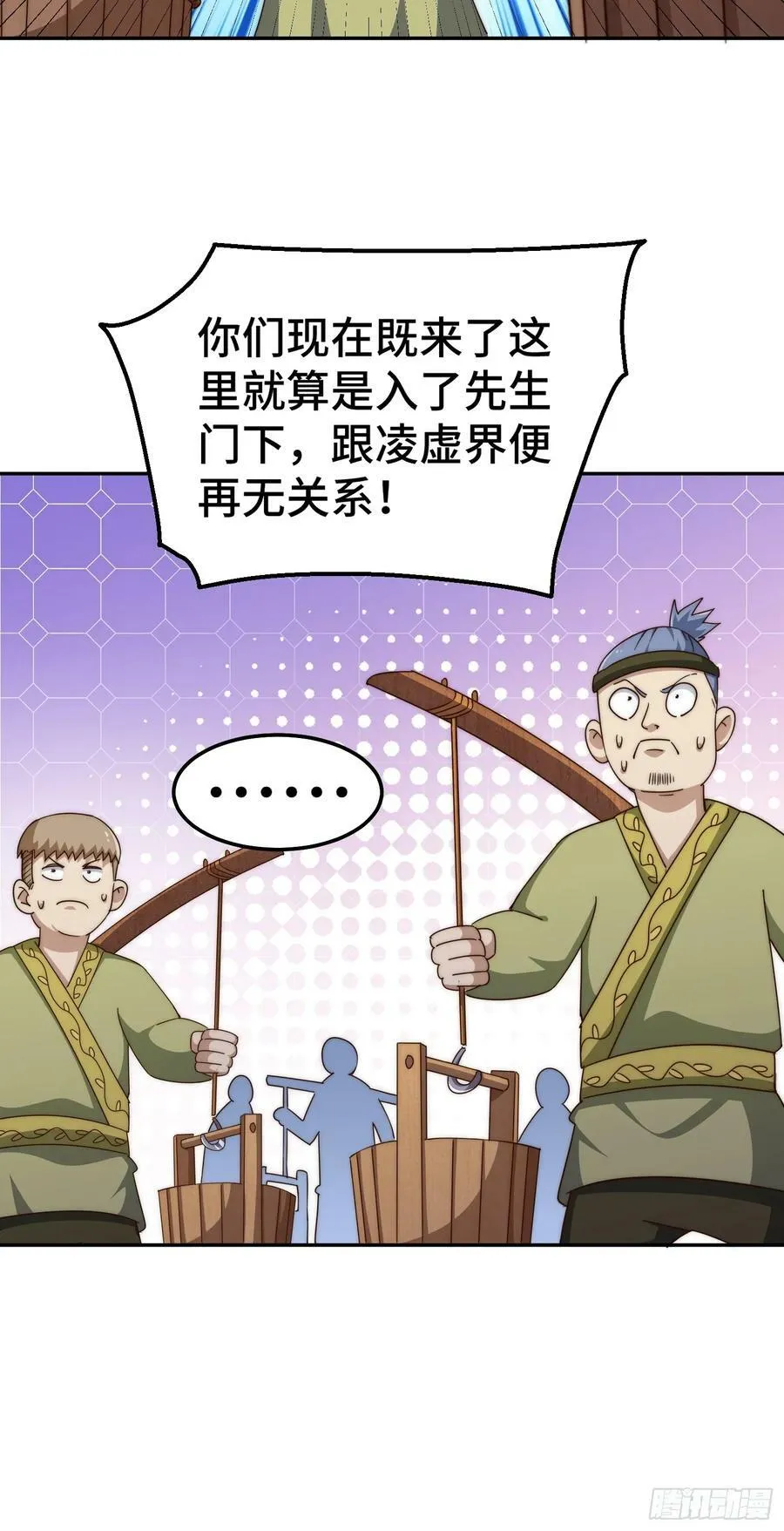 第209话 易枫买房 第51页