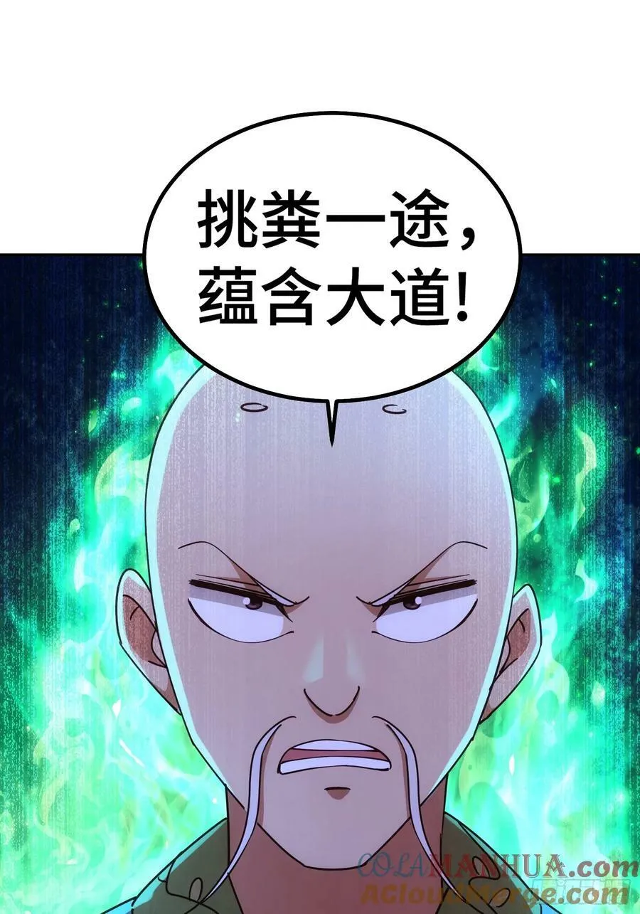 第209话 易枫买房 第52页