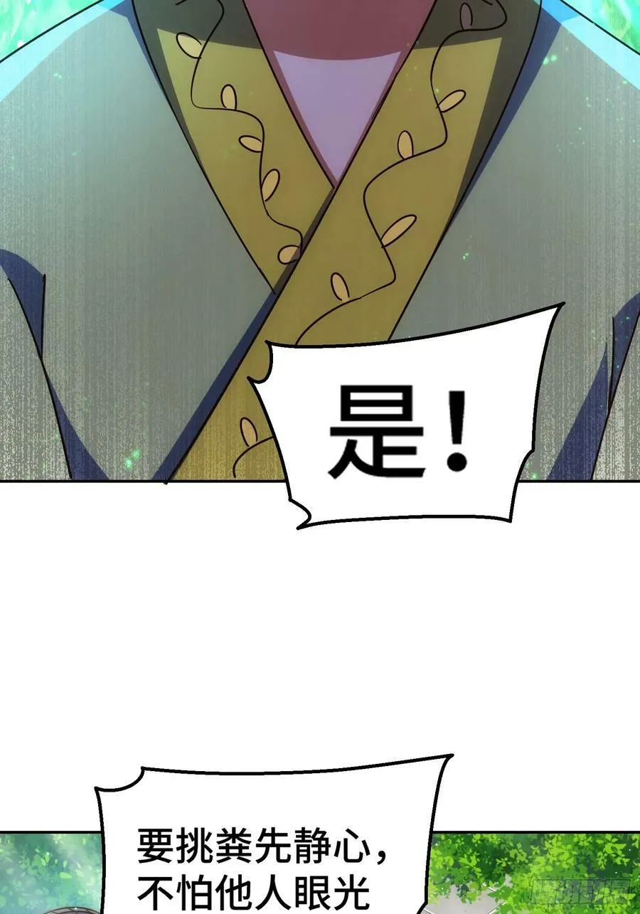 第209话 易枫买房 第53页