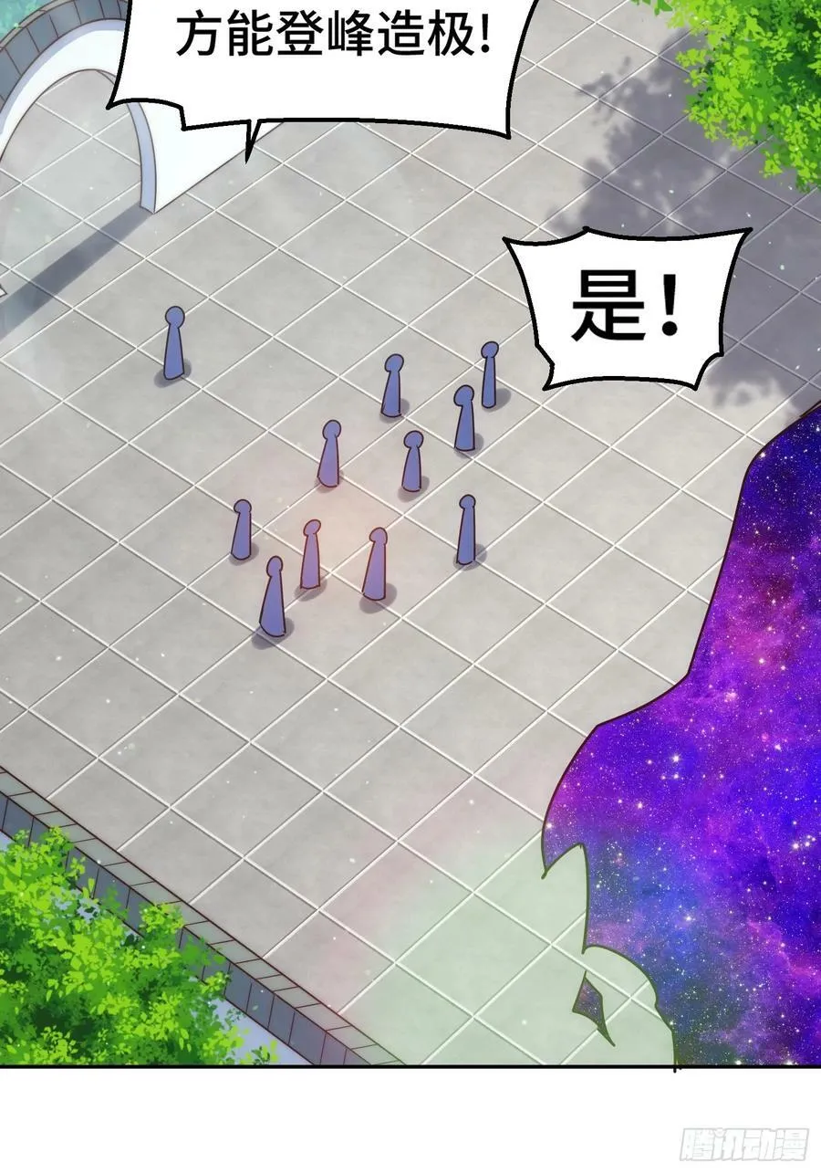 第209话 易枫买房 第54页