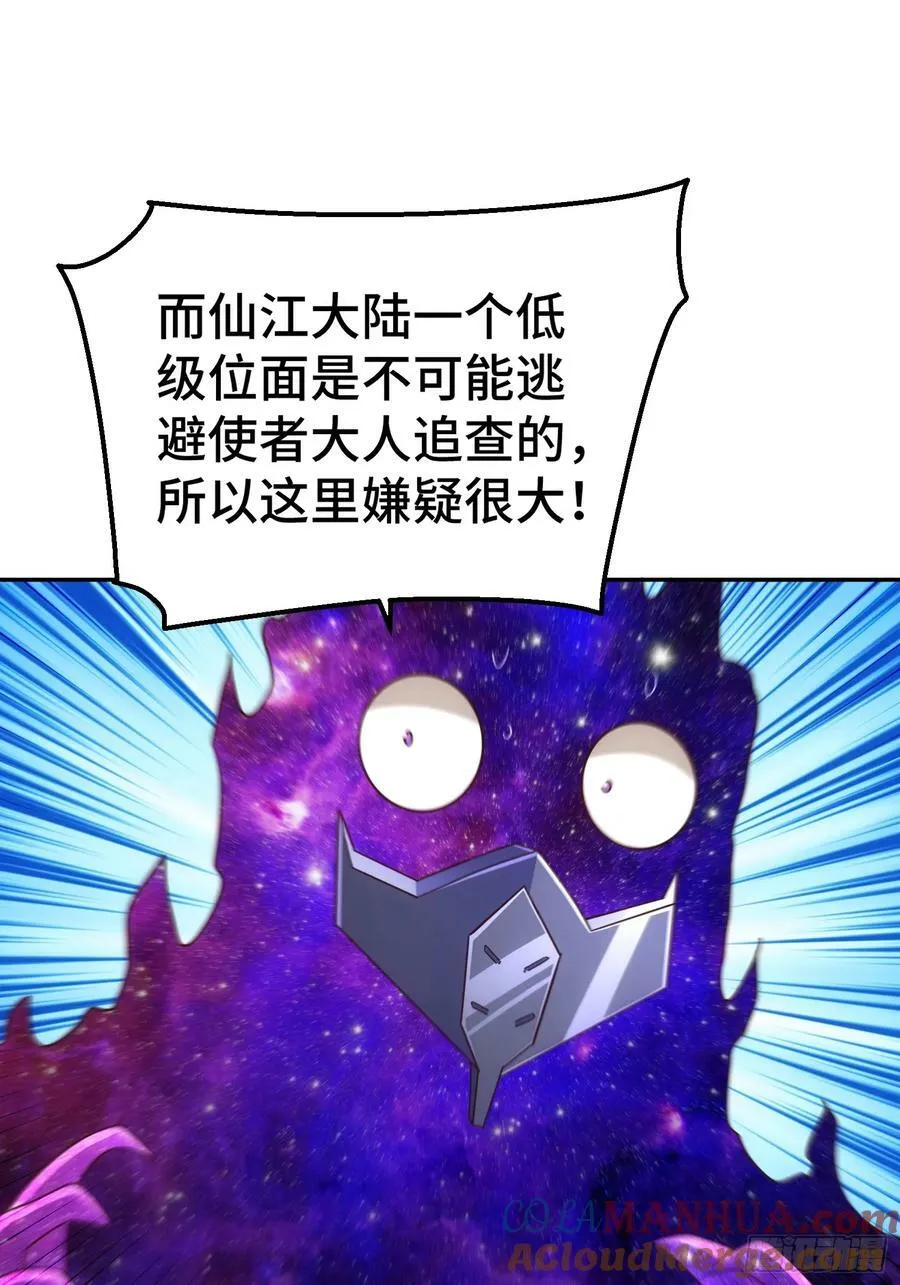 第209话 易枫买房 第58页
