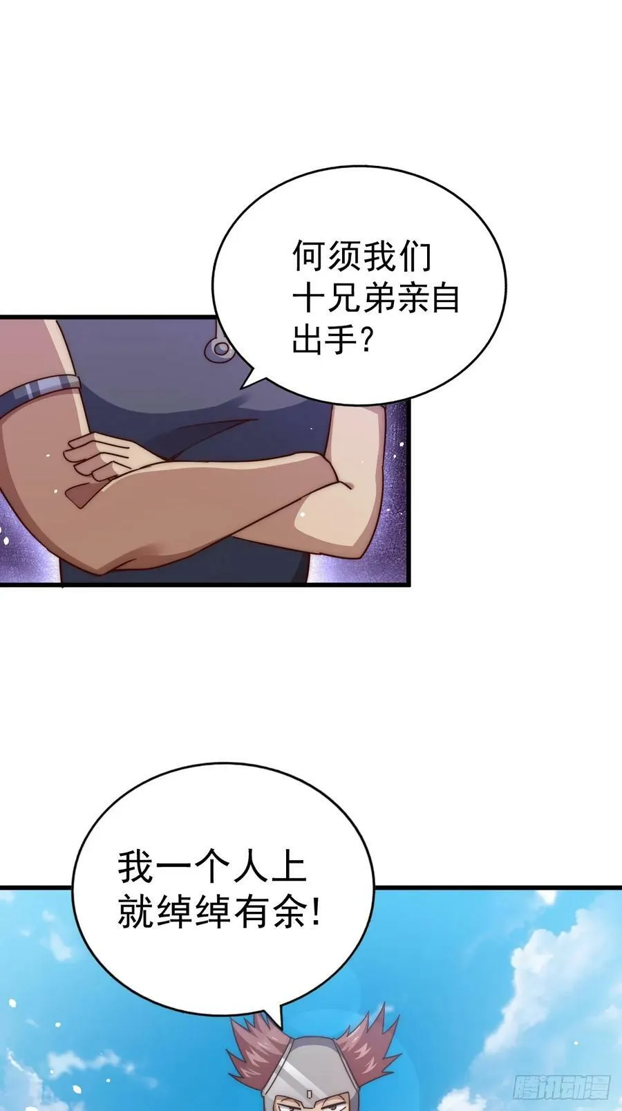 第210话 悟 粪之大道 第2页