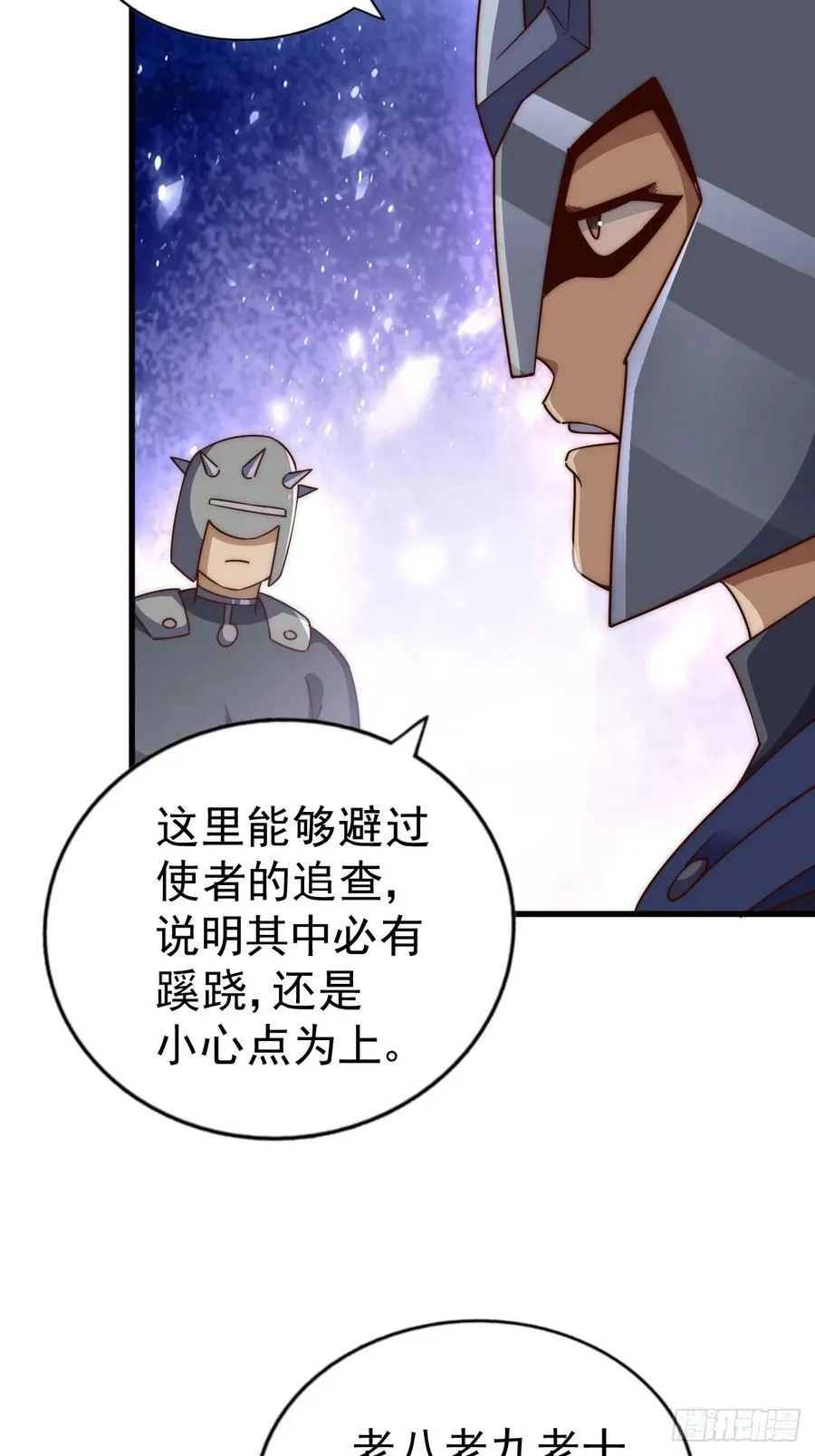 第210话 悟 粪之大道 第4页