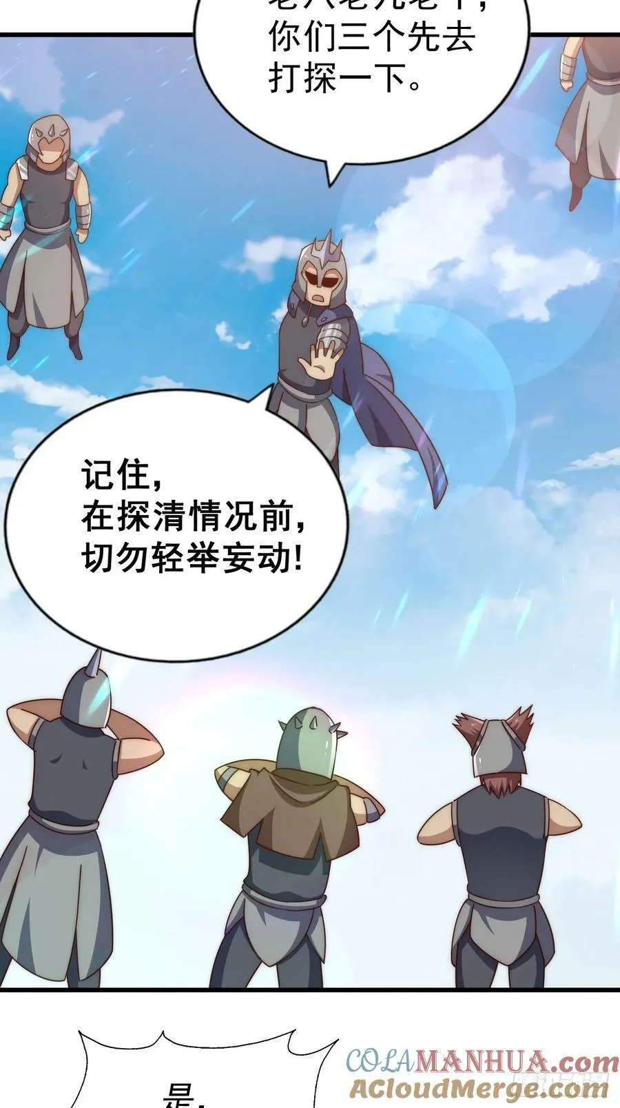 第210话 悟 粪之大道 第5页