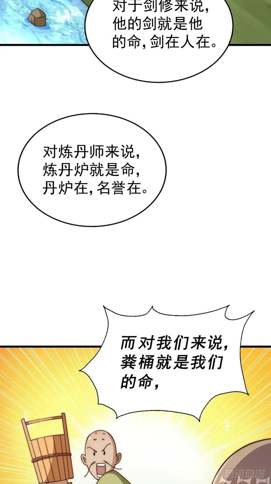 第210话 悟 粪之大道 第8页