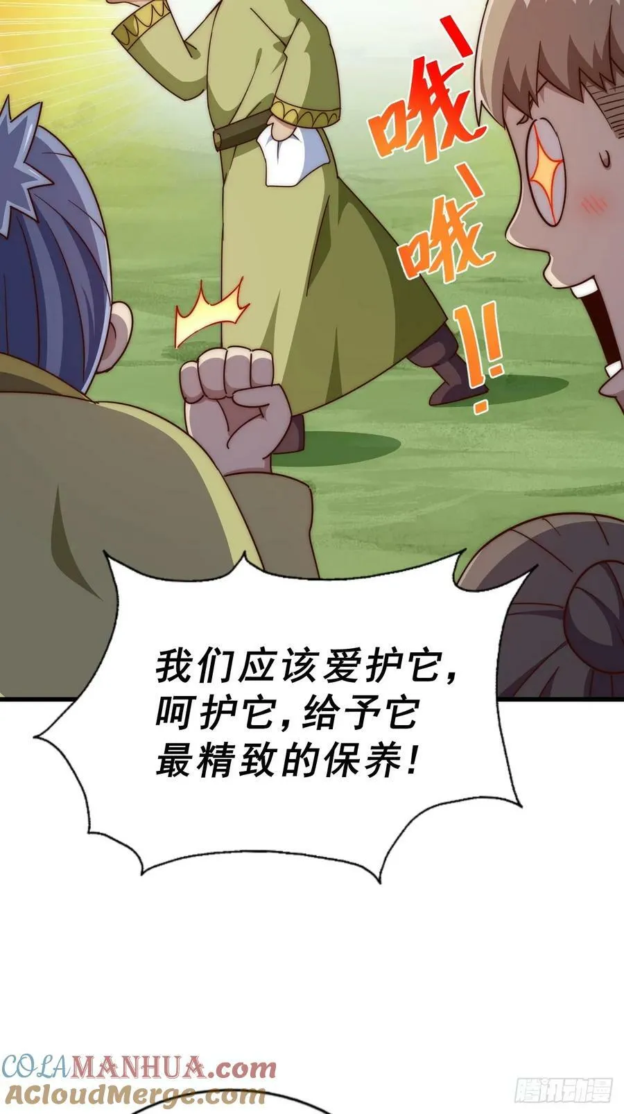 第210话 悟 粪之大道 第9页