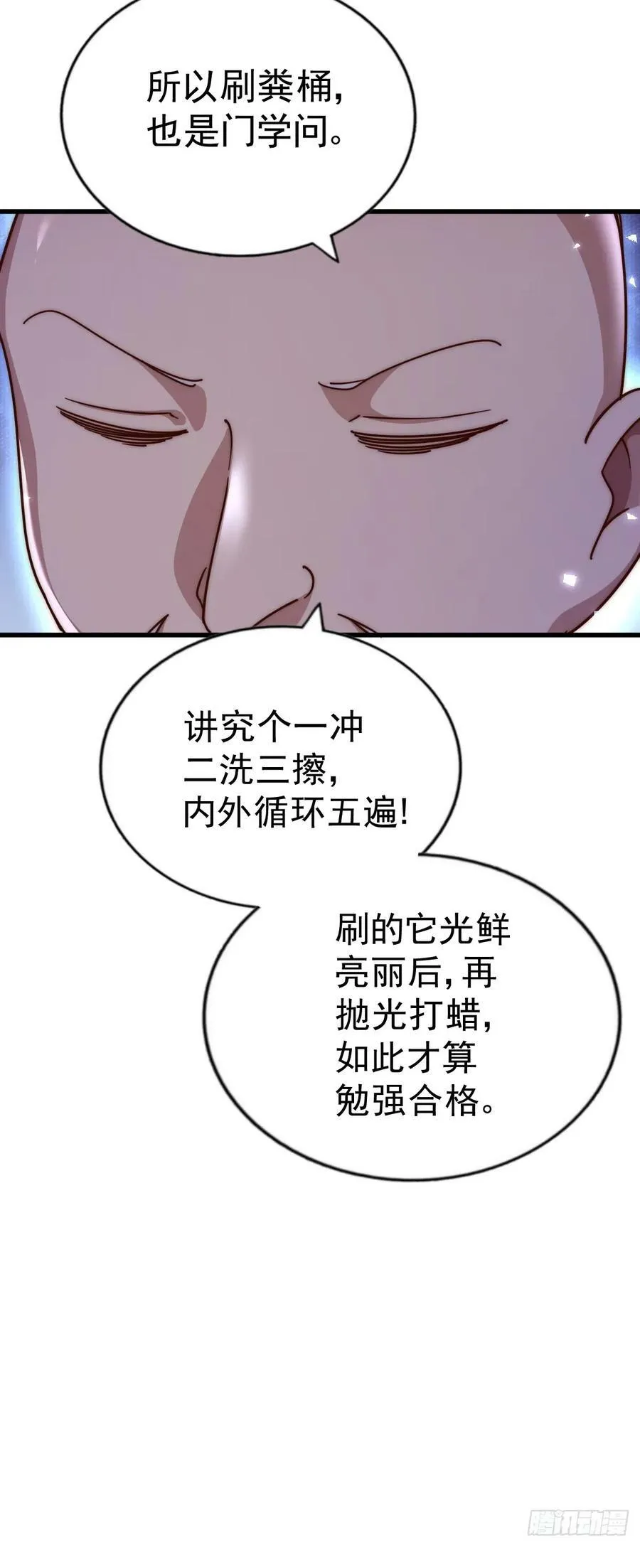 第210话 悟 粪之大道 第10页