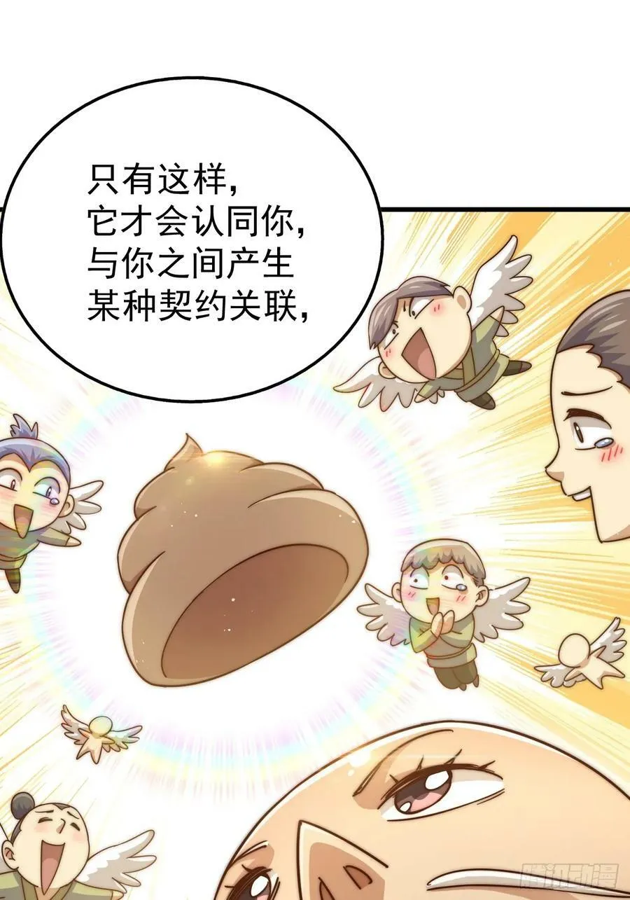 第210话 悟 粪之大道 第11页