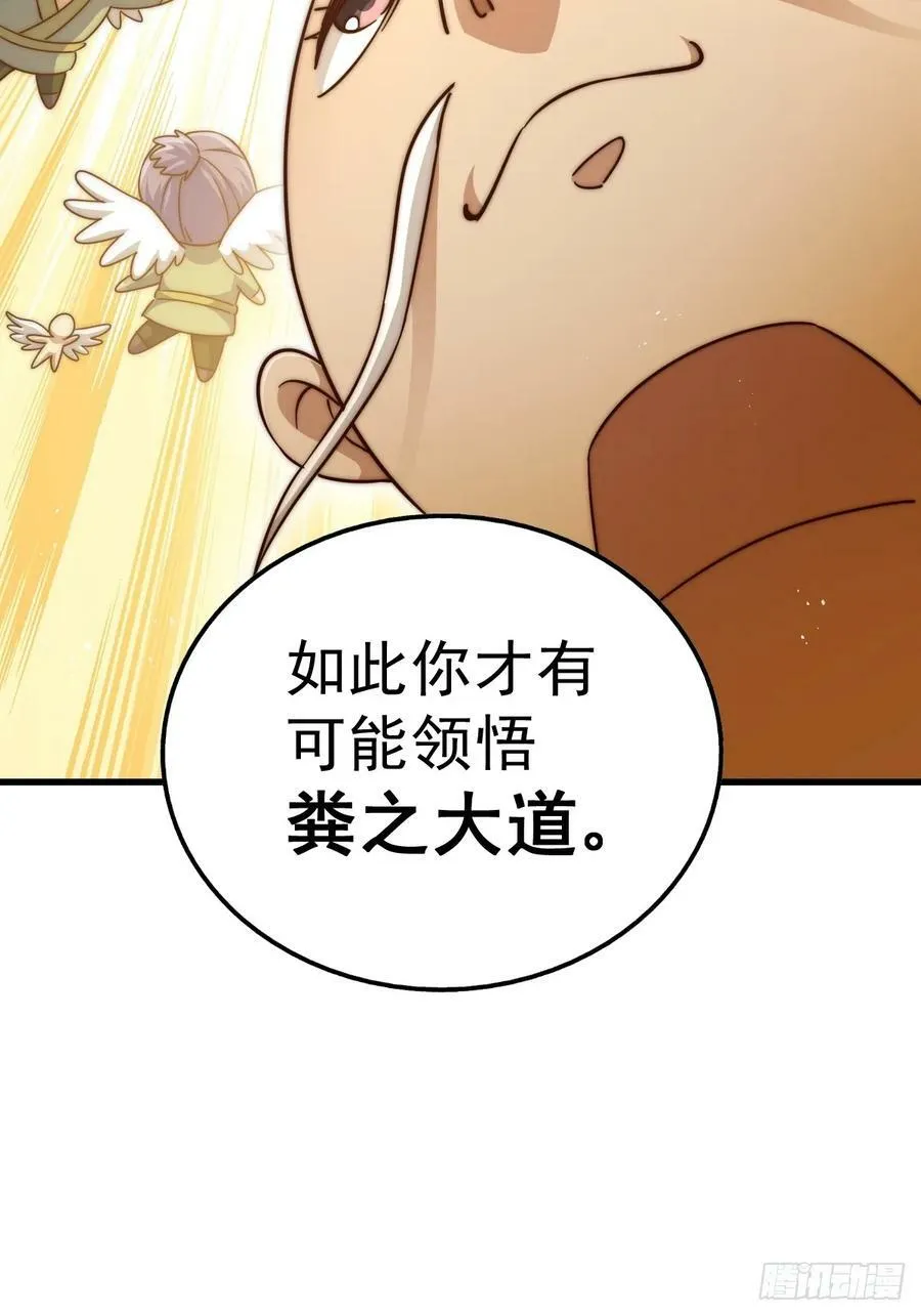 第210话 悟 粪之大道 第12页