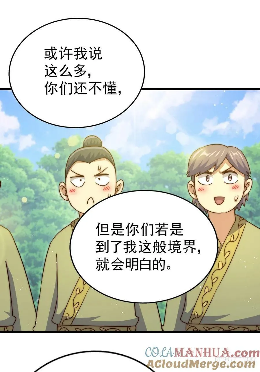 第210话 悟 粪之大道 第13页