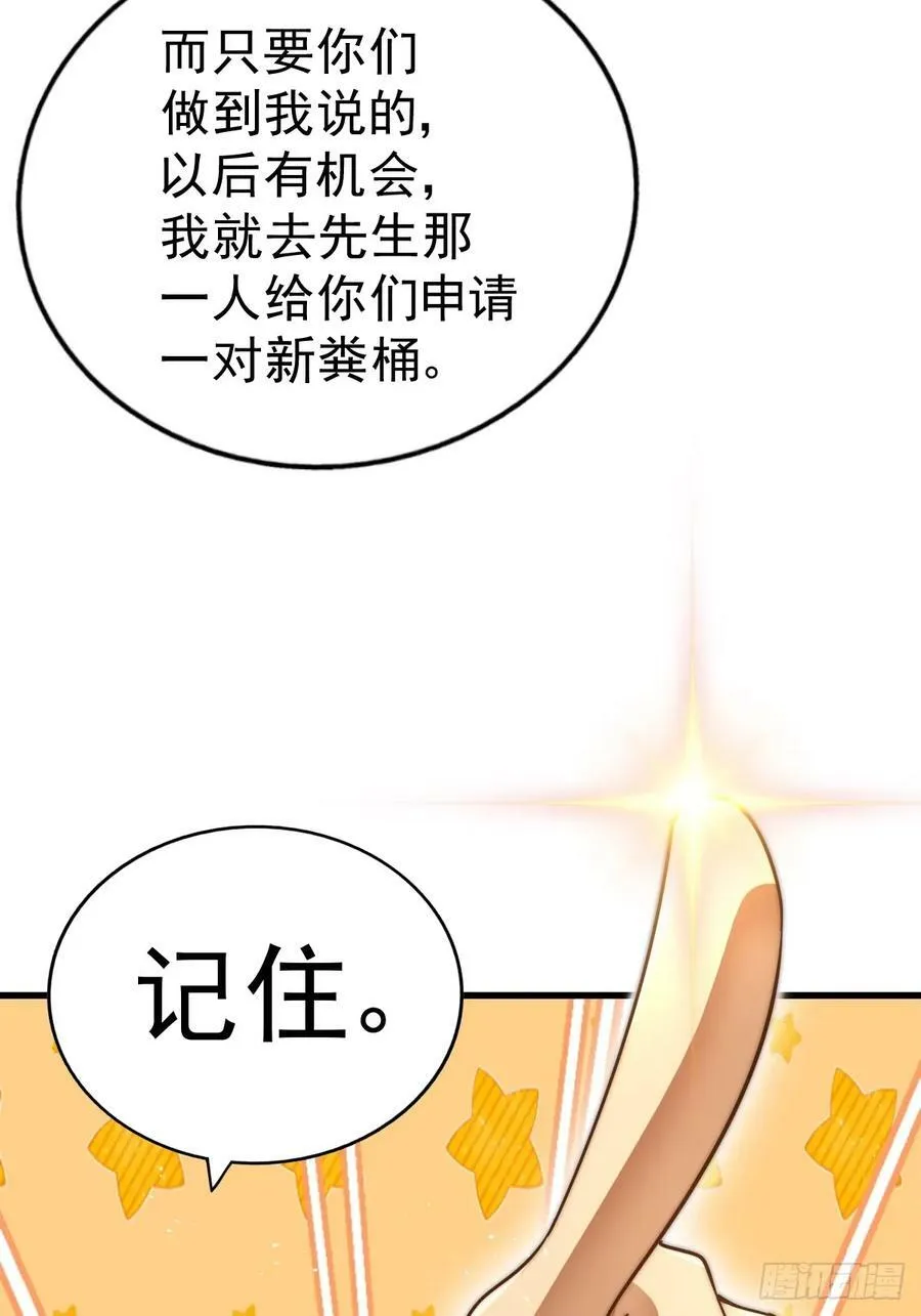 第210话 悟 粪之大道 第14页