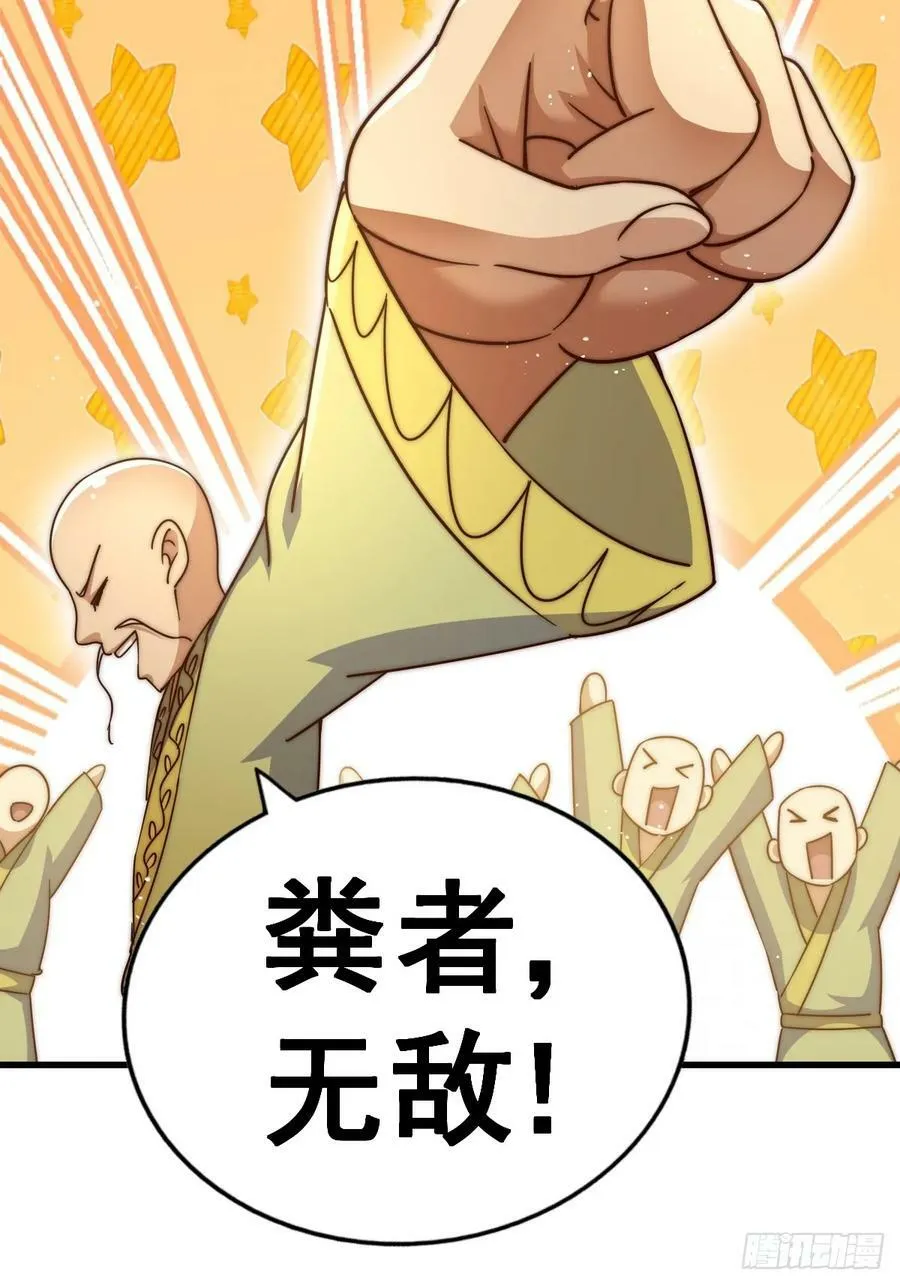 第210话 悟 粪之大道 第15页