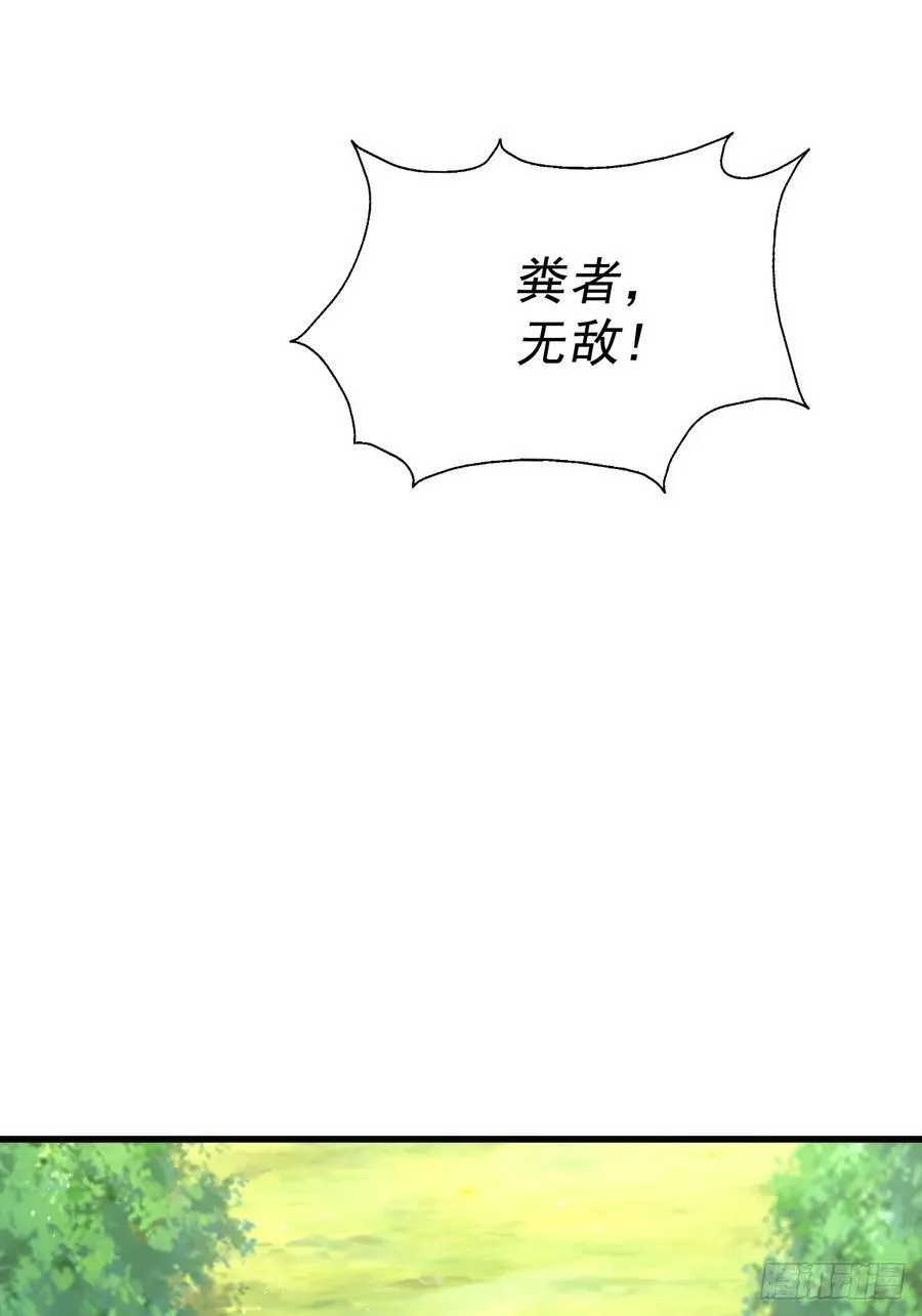 第210话 悟 粪之大道 第16页