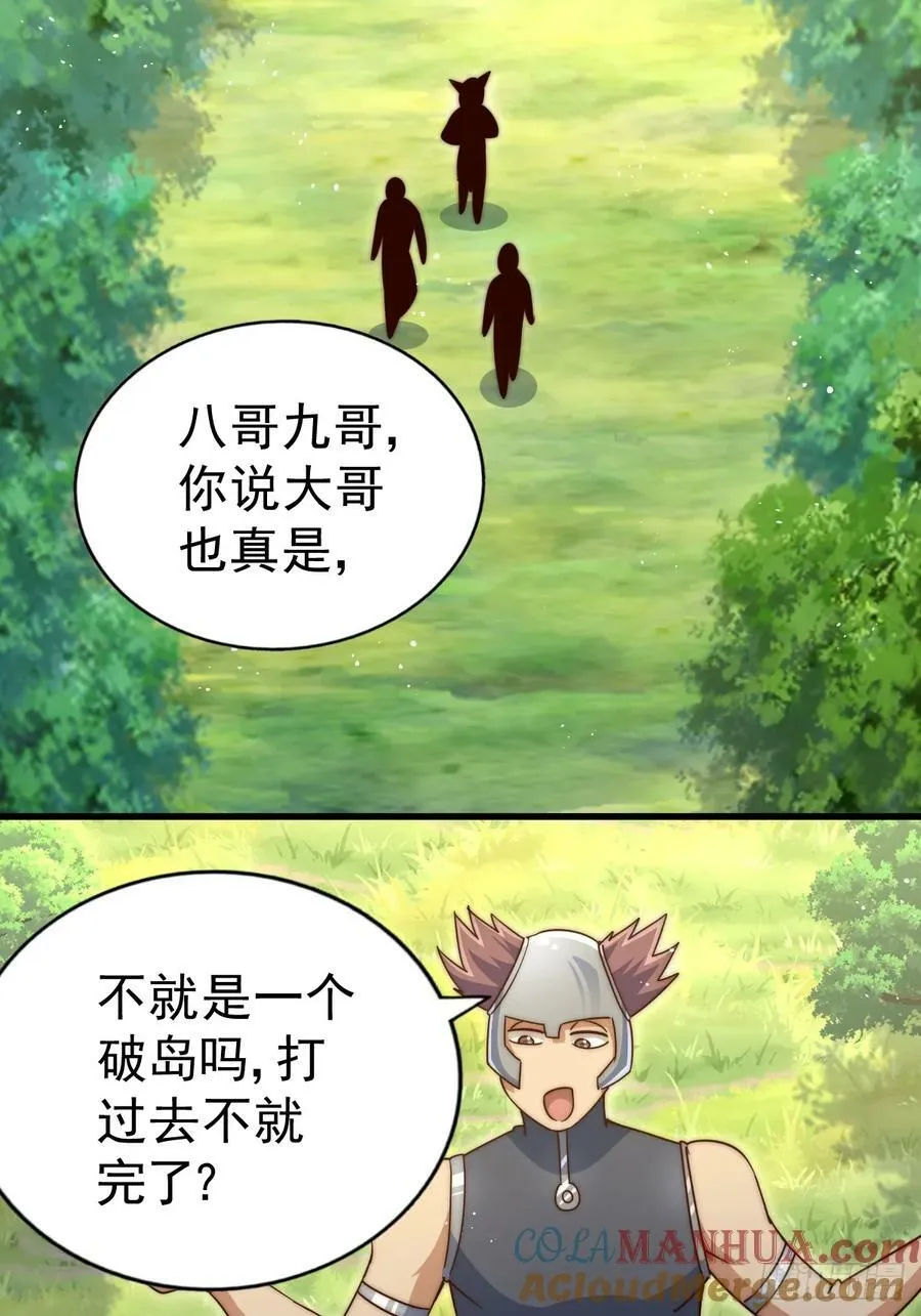 第210话 悟 粪之大道 第17页
