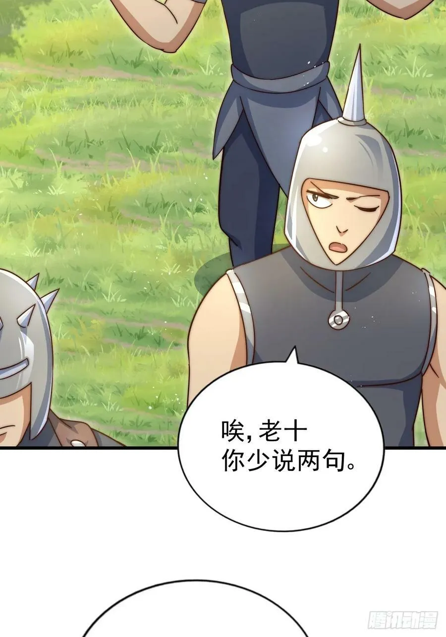 第210话 悟 粪之大道 第18页